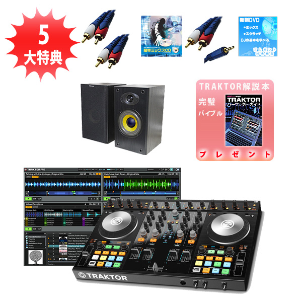 TRAKTOR KONTROL S4 MK2 激安初心者オススメBセット 【TRAKTOR PRO 2