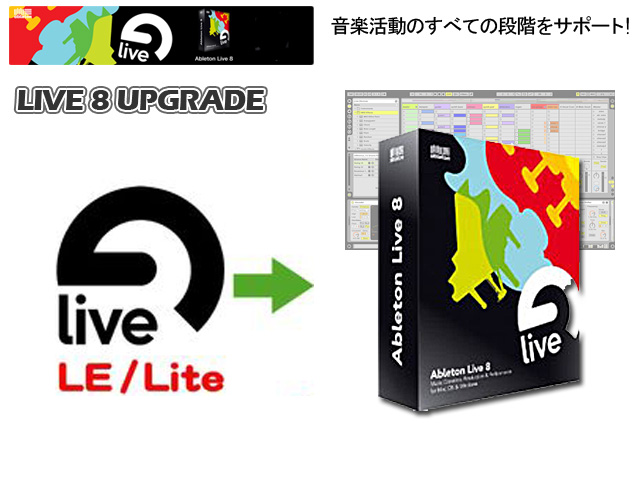 Ableton エイブルトン Live8 Edu アカデミック版 Dawソフトウェア ハイ・リゾリューション 価格 大江計量のブログ