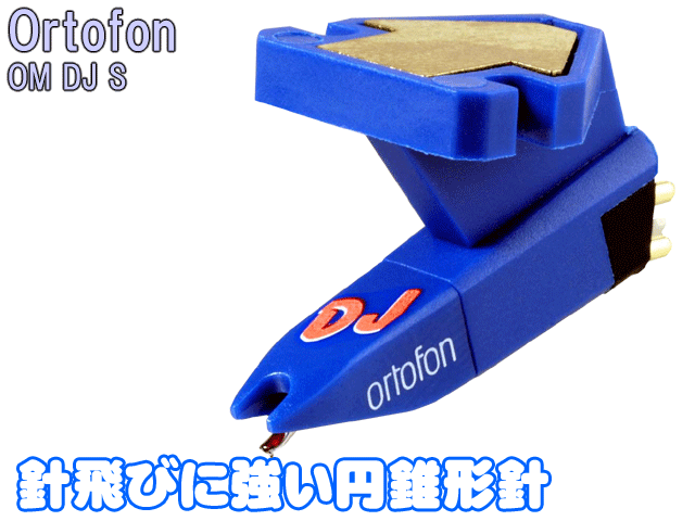 ortofon(オルトフォン) S-120ツインセット 激安価格: 中塚水のブログ