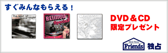 DVD�E�~�b�N�XCD�v���[���g�I
