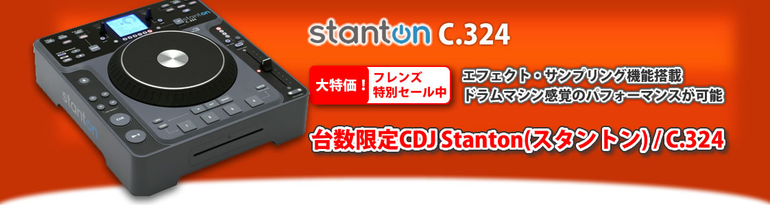 台数限定CDJ Stanton(スタントン) / C.324 | CDJとDJ機材の激安通販