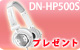 SDN-HP500S