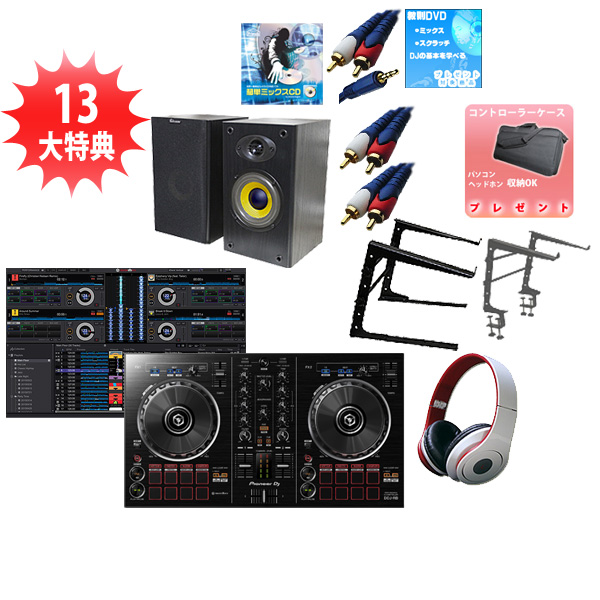 【新春ハッピーセット】Pioneer(パイオニア) / DDJ-RB モバイルオススメセット  (REKORDBOX DJ  無償) 『セール』『DJ機材』
