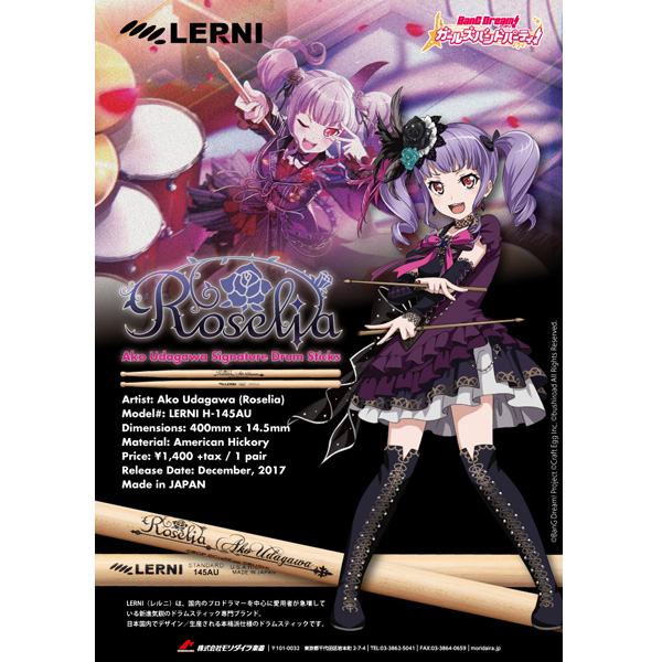 Lerni レルニ H 145au 宇田川あこ From Roselia ロゼリア シグネイチャース の激安通販 ミュージックハウスフレンズ