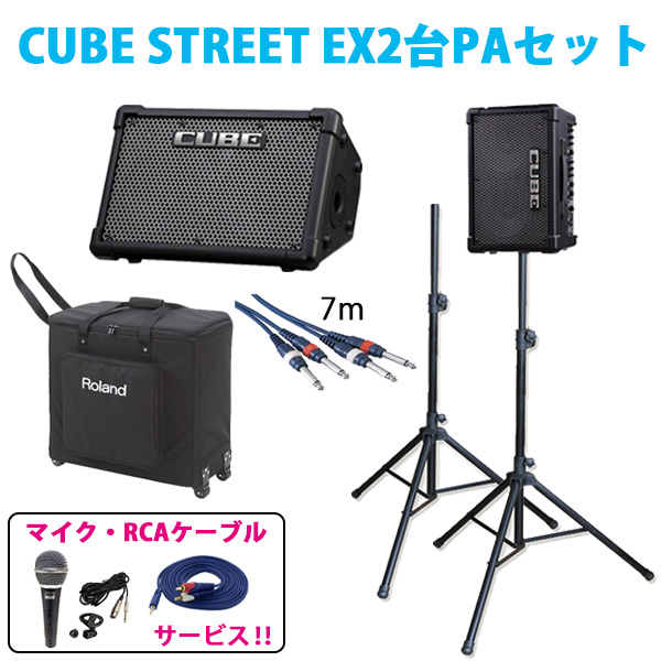 Roland CUBE Street EX ギターアンプ モバイル 電池駆動 - www