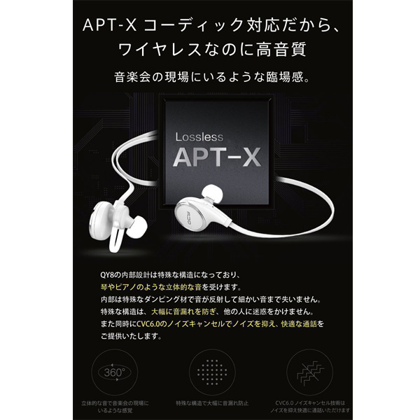 ショップ apt-x対応bluetoothイヤホン qy8