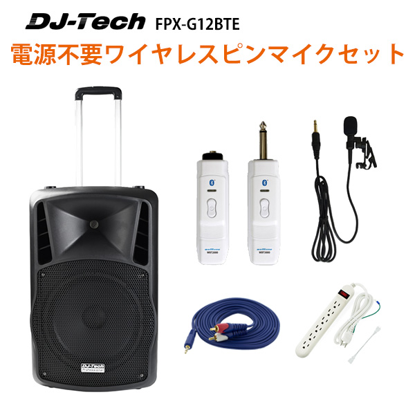 【電源不要ワイヤレスピンマイクセット】 DJ-Tech (ディージェーテック) / FPX-G12BTE - 充電式 簡易PAシステム -