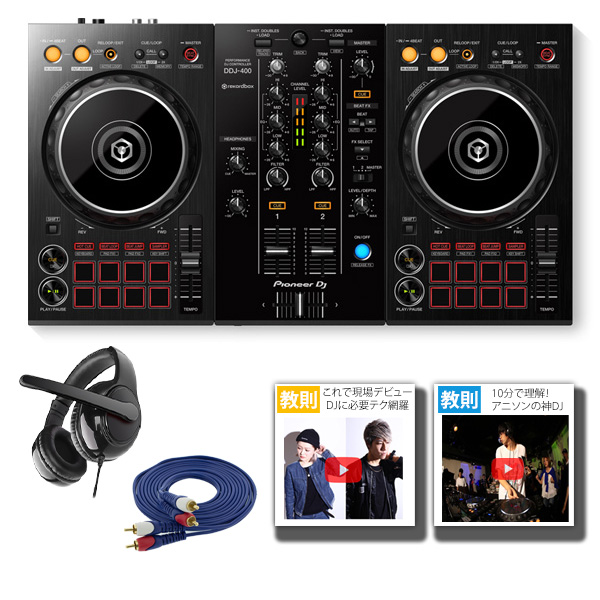 Pioneer DJ(パイオニア) ／ DDJ-400 【REKORDBOX DJ 無償】 PCDJ