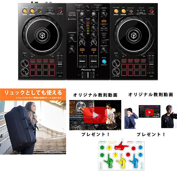 Pioneer DJ(パイオニア) ／ DDJ-400 撥水ケースセット 【REKORDBOX DJ