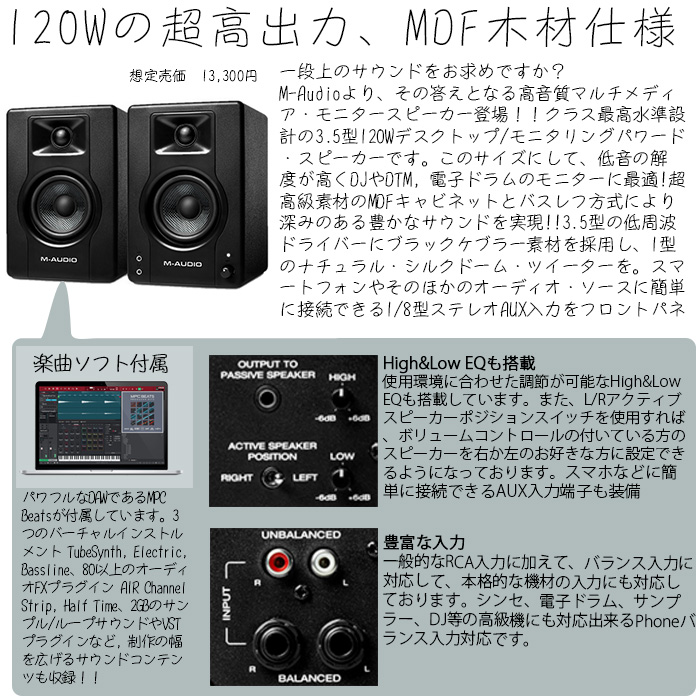 ご予約受付 M-Audio(エム・オーディオ) ／ BX3 3.5インチ 120W デスクトップ／モ… の激安通販 ミュージックハウスフレンズ