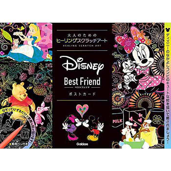 Disney Best Friend ポストカード (大人のためのヒーリングスクラッチアート) 単… の激安通販 | ミュージックハウスフレンズ