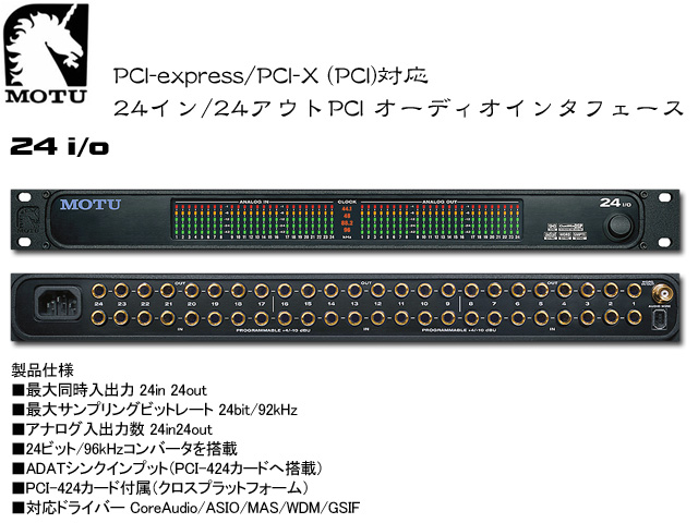 世界NO.1”USBケーブルプレゼント】 MOTU（マークオブザユニコーン） ／ 24 i／o … の激安通販 | ミュージックハウスフレンズ