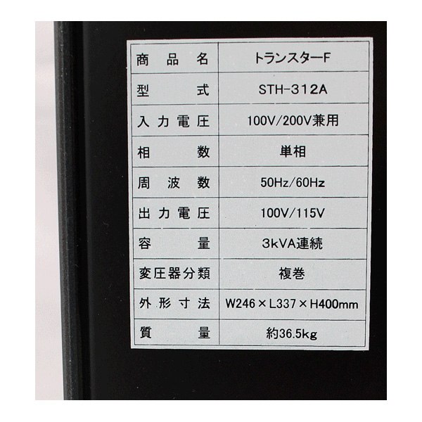 □最高峰の電源□Transter-F ／ STH-312A ガンメタリック 【ダウン