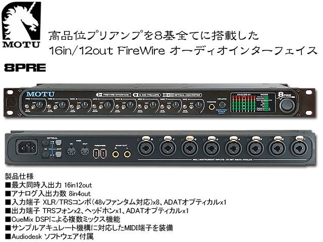 MOTU（マークオブザユニコーン） ／ 8PRE [16イン／12アウト