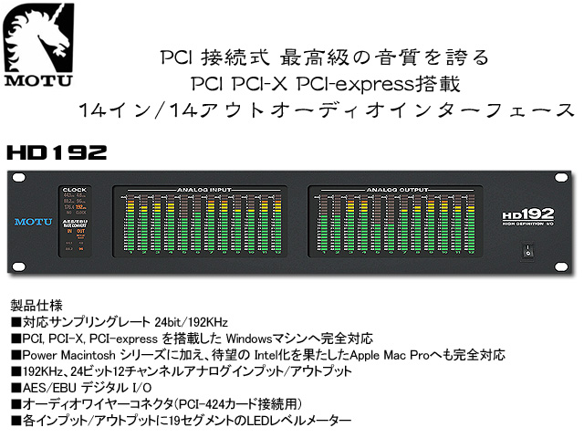 世界NO.1”USBケーブルプレゼント】 Motu(マークオブザユニコーン) ／ ／ HD192 C… の激安通販 | ミュージックハウスフレンズ