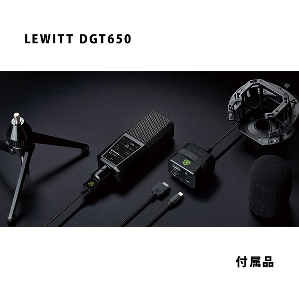 Lewitt(ルウィット) / DGT650 - デジタルコンデンサーマイク - 大特典セット