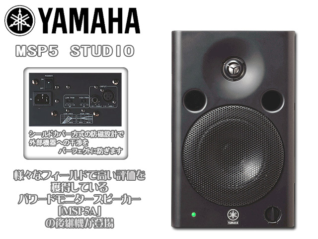 レコーディング/PA機器MSP5 ペア YAMAHA モニタースピーカー
