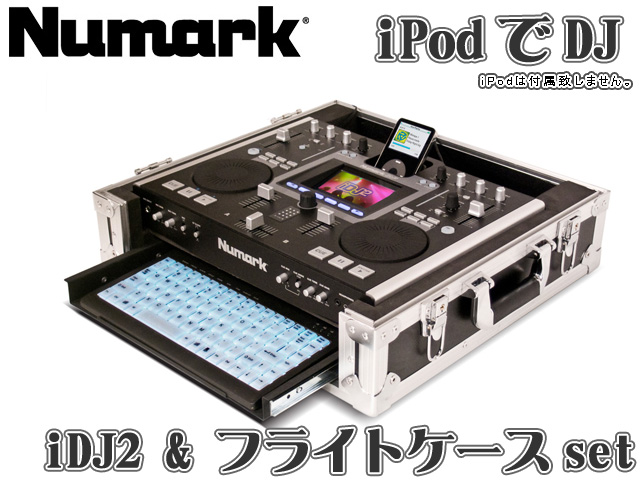 iDJ2 ＆ フライトケース セット ／ ≪ Numark iDJ2 ＆ iDJ2 ROAD CASE