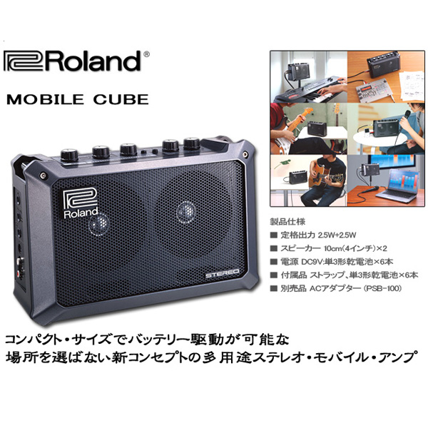 Roland】MOBILE CUBE 電池で使えるオススメコンパクトモバイルアンプ