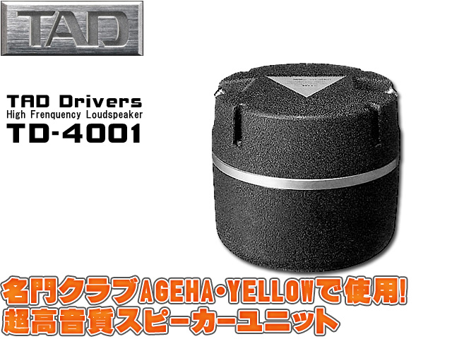 TAD(ティーエーディー) ／ TD-4001 [超高音質スピーカーユニット] の激安通販 | ミュージックハウスフレンズ