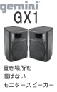 åȳ/ Gemini (ߥʥ)  GX-1