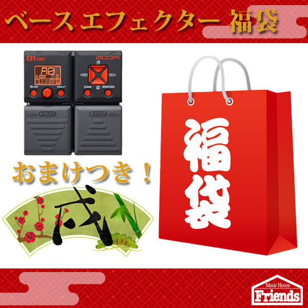 【限定2セット】ベースエフェクター福袋 【お宝レアアイテムのおまけ入り！】