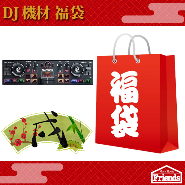 【限定3セット】DJ機材福袋 【9,800円相当DJ機材+スピーカー・ヘッドホンなど必需品があれこれついて正月大特価!!おまけもあるよ！】