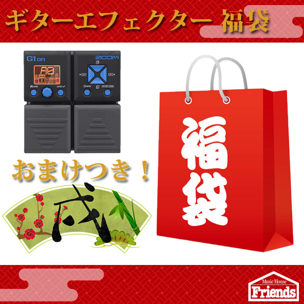 【限定2セット】ギターエフェクター福袋 【お宝レアアイテムのおまけ入り！】