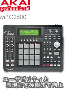 MPC2500 AKAI サンプラー