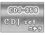 CDJ-350でDJセット