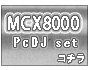 MCX8000でPCDJセット