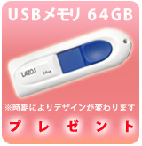 【P】USBフラッシュメモリ64GB_1191925