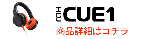 HDJ-CUE1 商品詳細