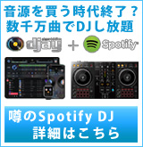 Spotify DJ コンテンツ誘導バナー※サービス品ではありません
