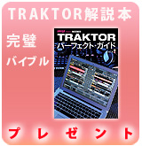 TRAKTORパーフェクト・ガイド